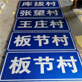 新乡市乡村道路指示牌 反光交通标志牌 高速交通安全标识牌定制厂家 价格